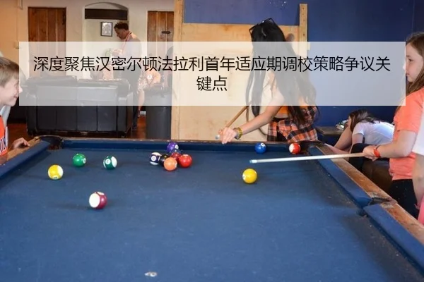 shen-du-ju-jiao-han-mi-er-dun-fa-la-li-shou-nian-shi-ying-qi-diao-xiao-ce-lve-zheng-yi-guan-jian-dian-2-694.jpg