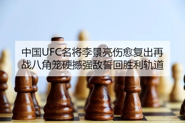 zhong-guo-ming-jiang-li-jing-liang-shang-yu-fu-chu-zai-zhan-ba-jiao-long-ying-han-qiang-di-shi-hui-sheng-li-gui-dao-2-932.jpg